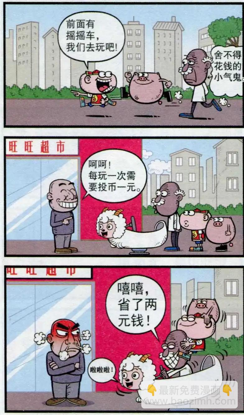 豌豆笑傳 - 第235期 - 3