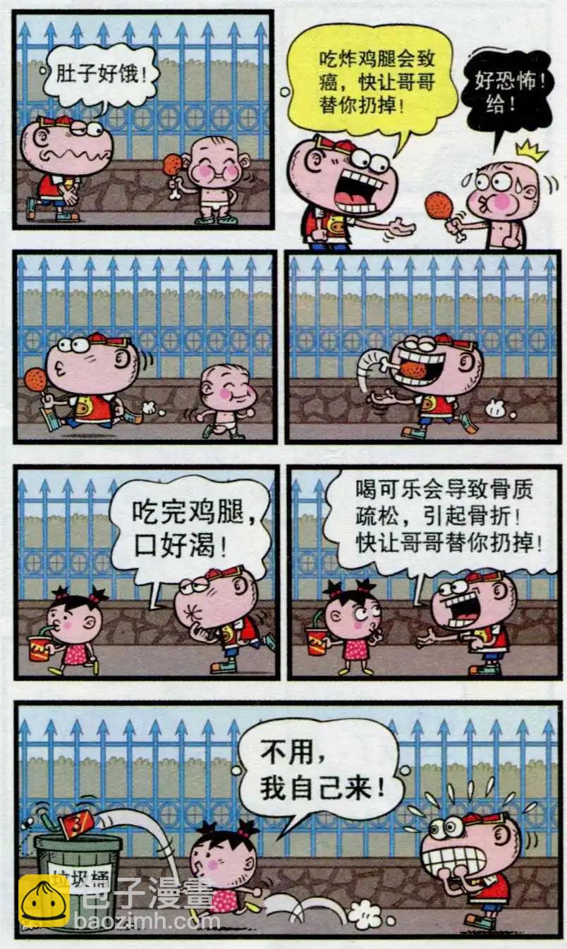豌豆笑傳 - 第235期 - 1