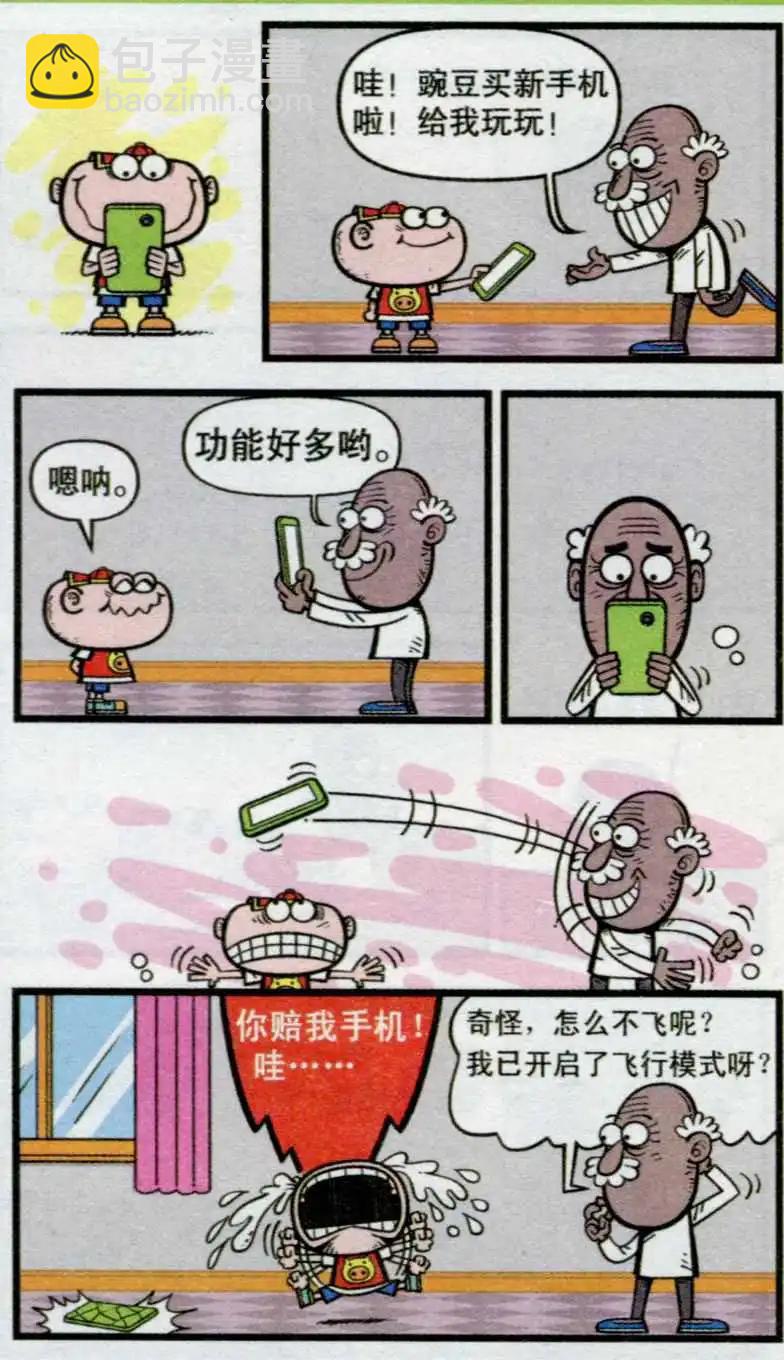 豌豆笑傳 - 第235期 - 2