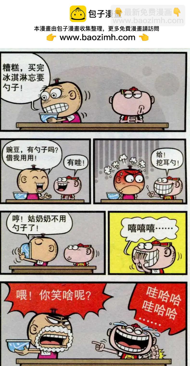 豌豆笑傳 - 第235期 - 3