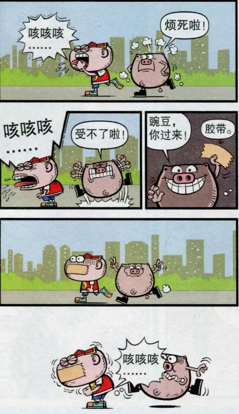 豌豆笑傳 - 第235期 - 3