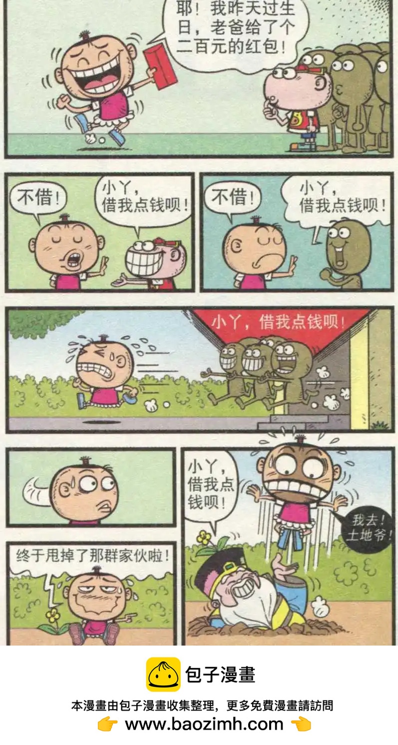 豌豆笑傳 - 第237期 - 3