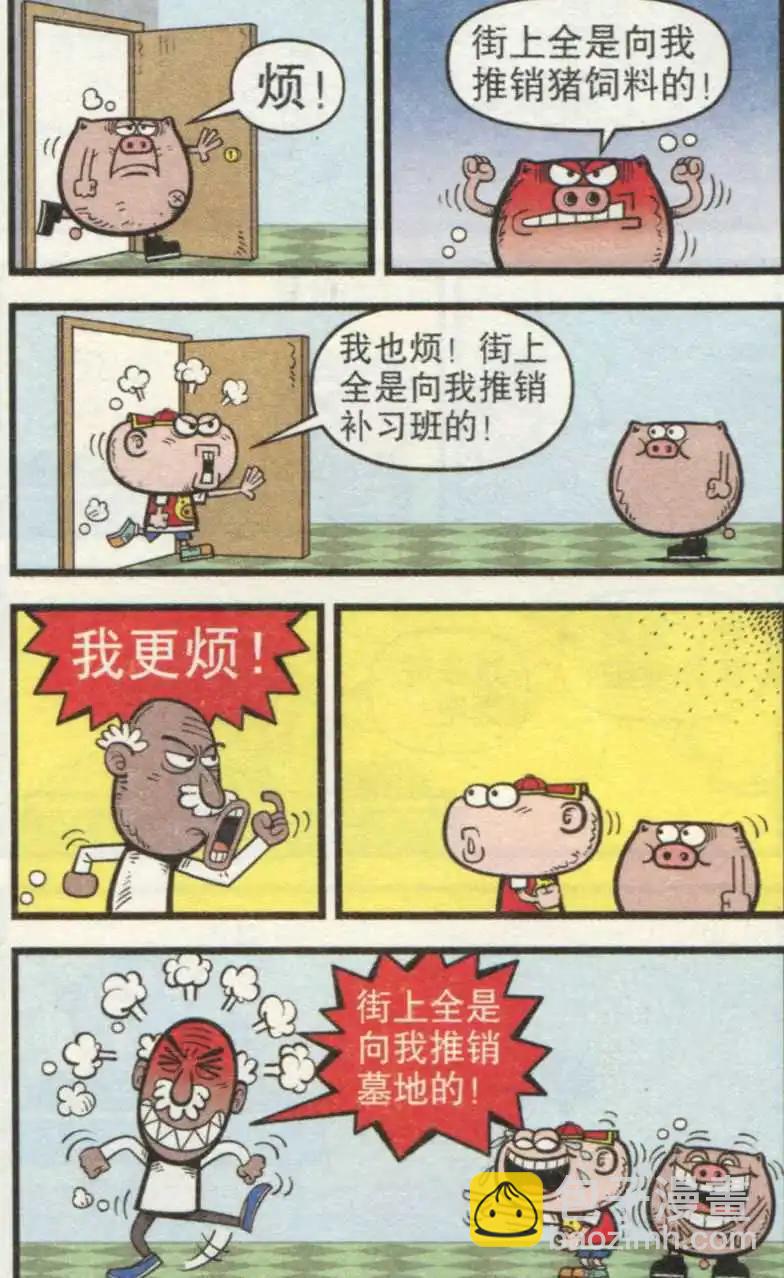 豌豆笑傳 - 第237期 - 1