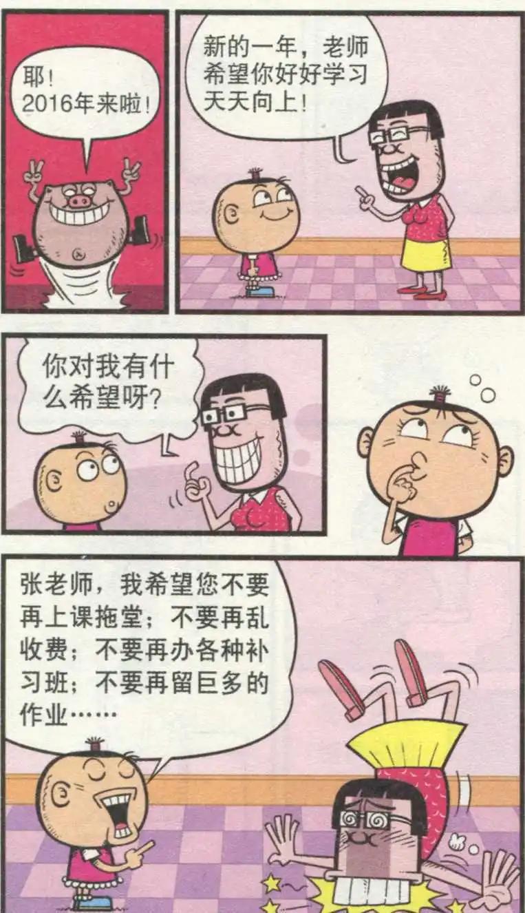豌豆笑傳 - 第237期 - 2