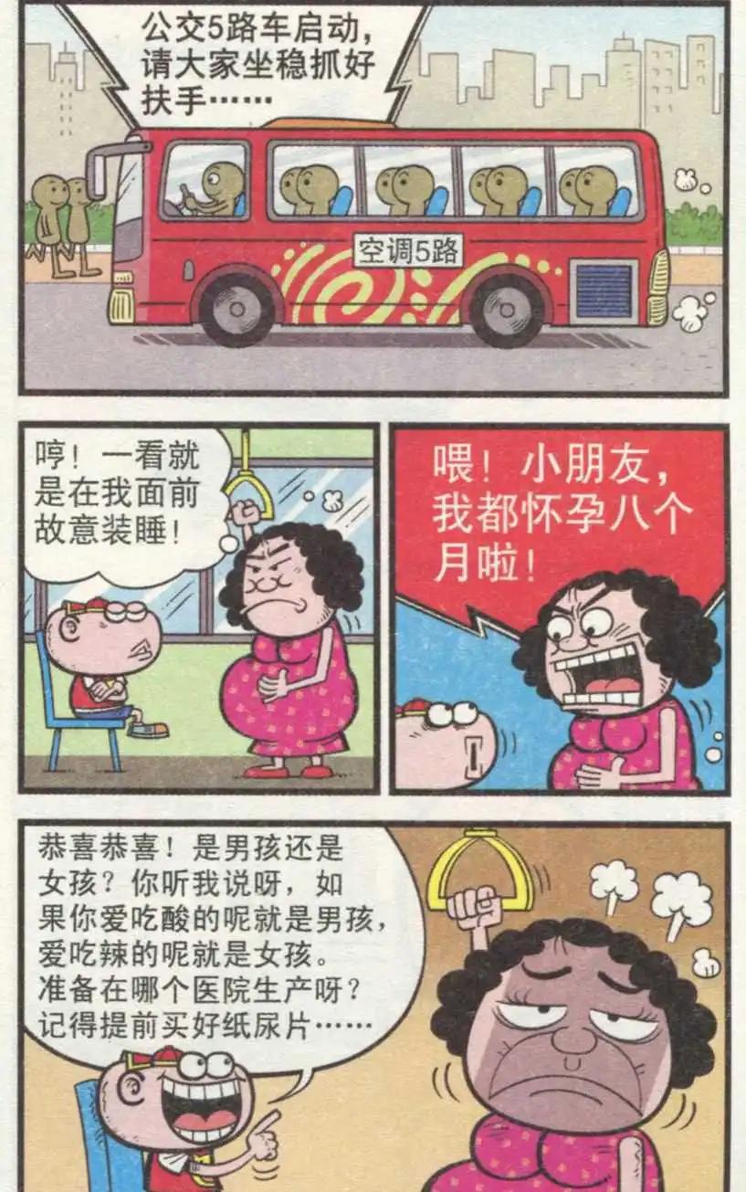 豌豆笑傳 - 第237期 - 3