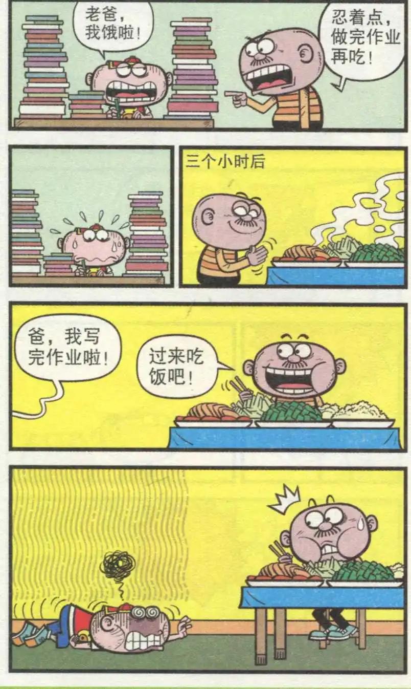 豌豆笑傳 - 第237期 - 1