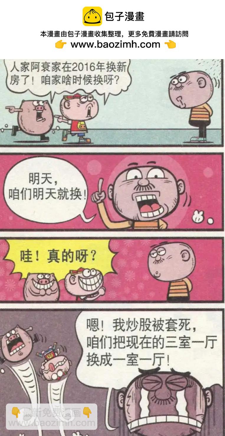 豌豆笑傳 - 第237期 - 3