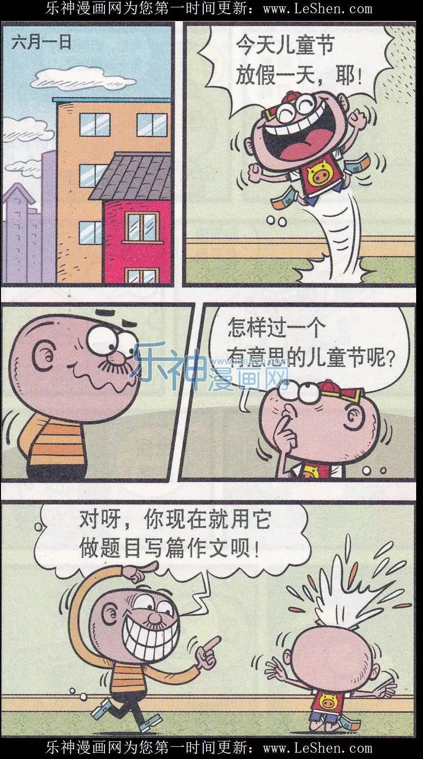 豌豆笑傳 - 第248期 - 1