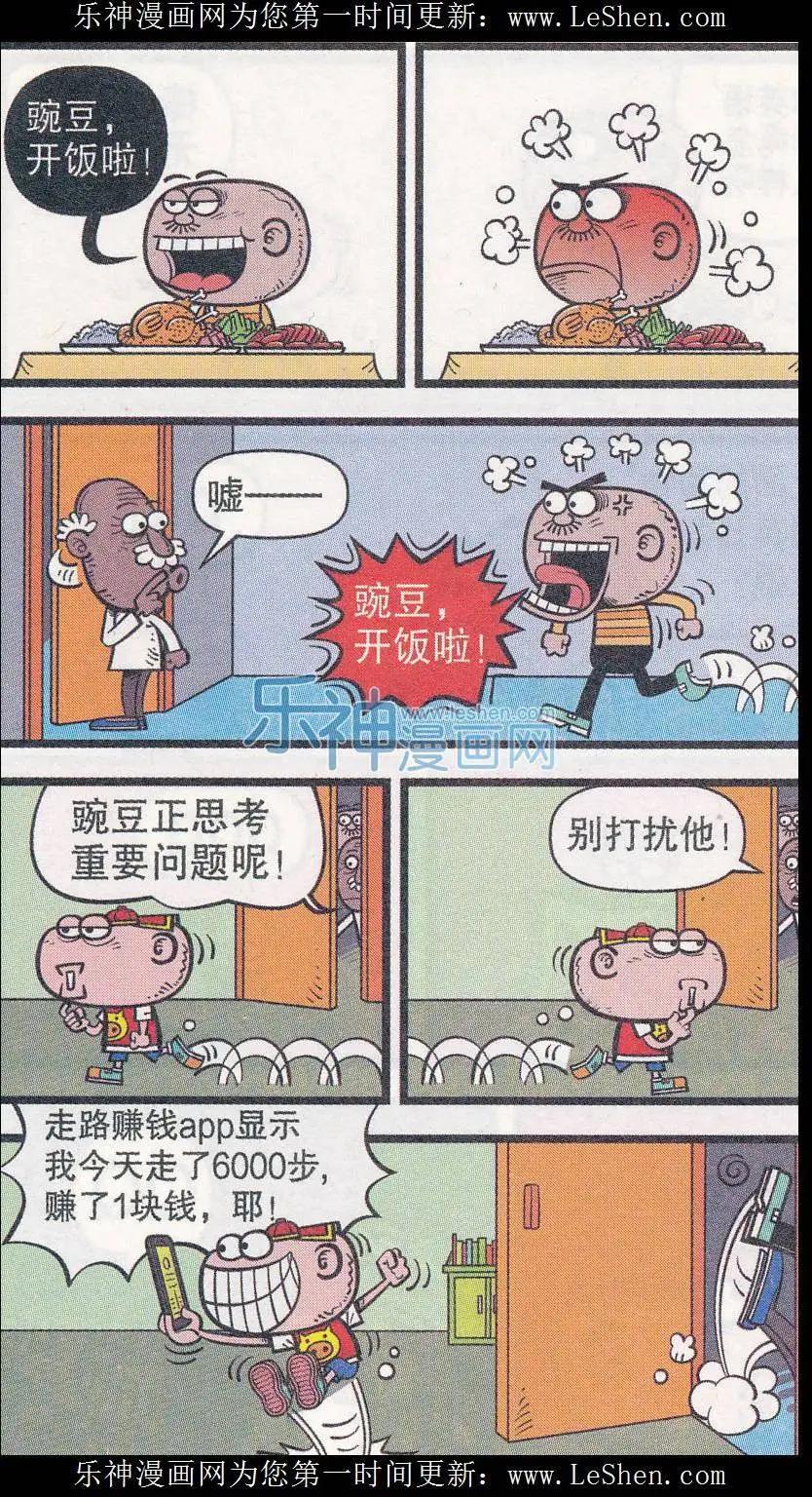 豌豆笑傳 - 第248期 - 2