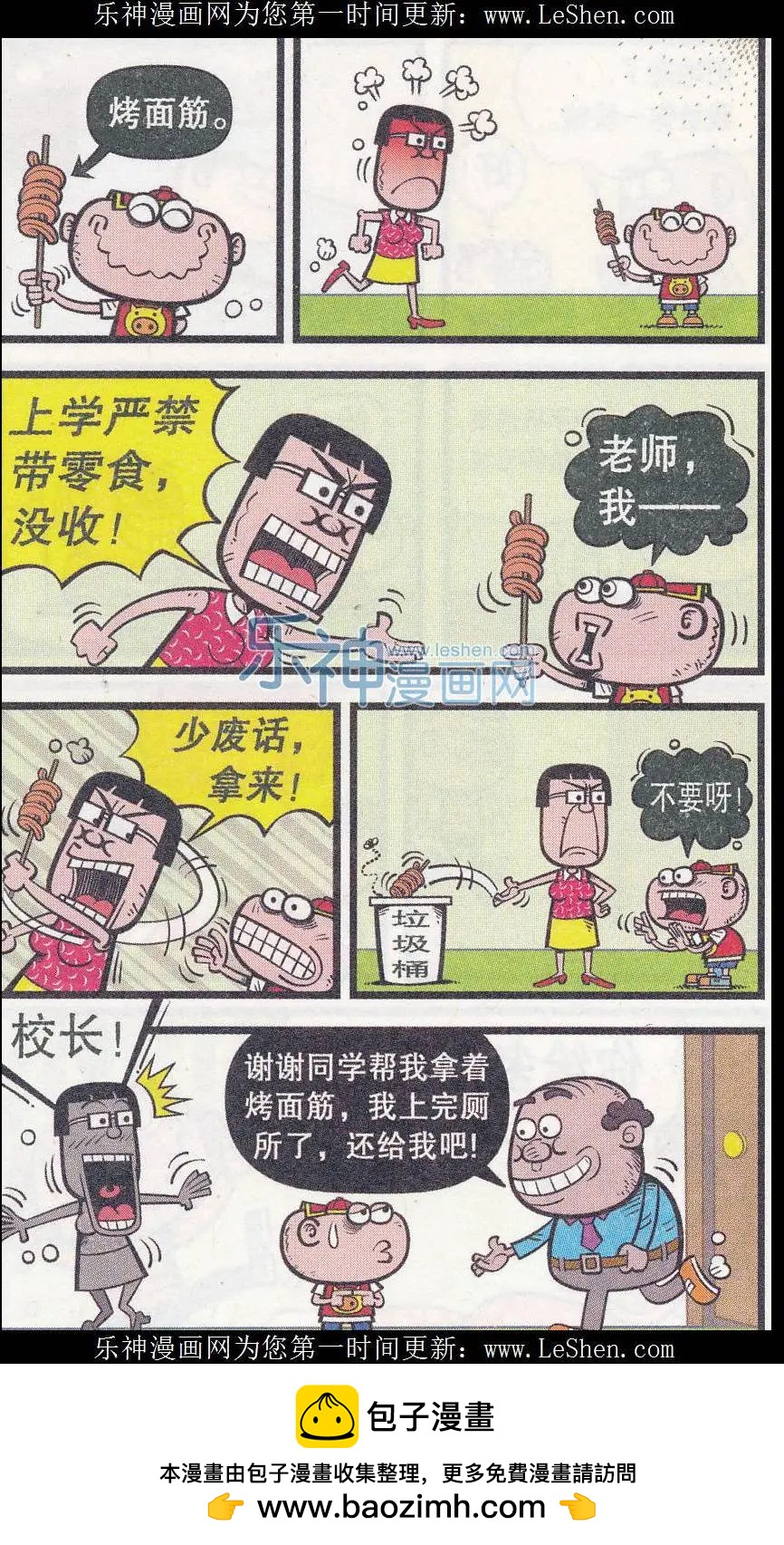 豌豆笑傳 - 第248期 - 3
