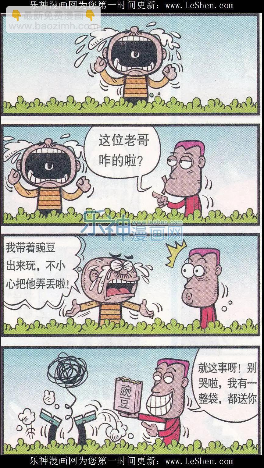 豌豆笑傳 - 第248期 - 3