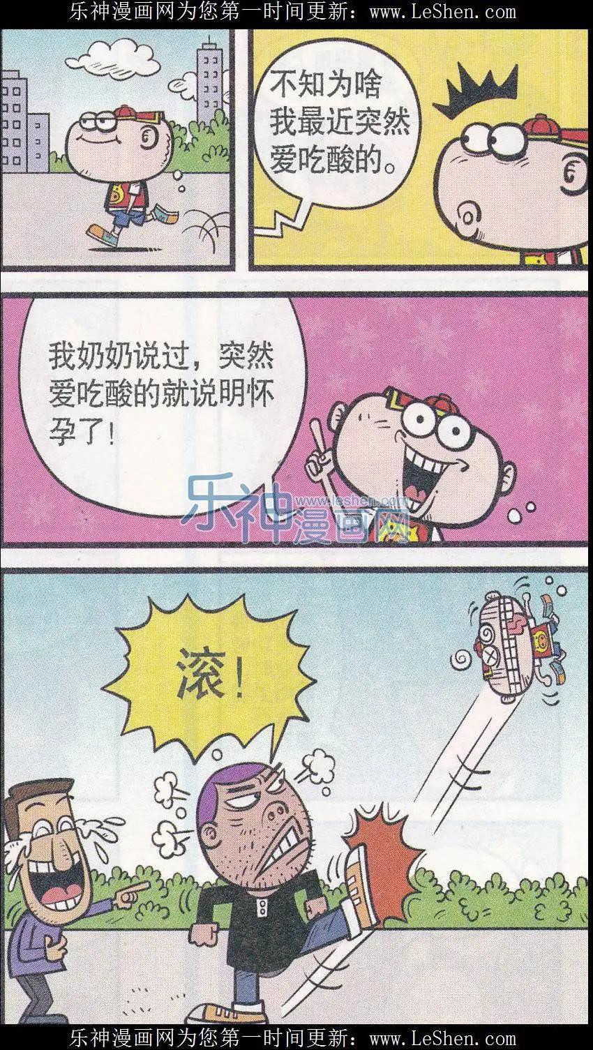 豌豆笑傳 - 第248期 - 1