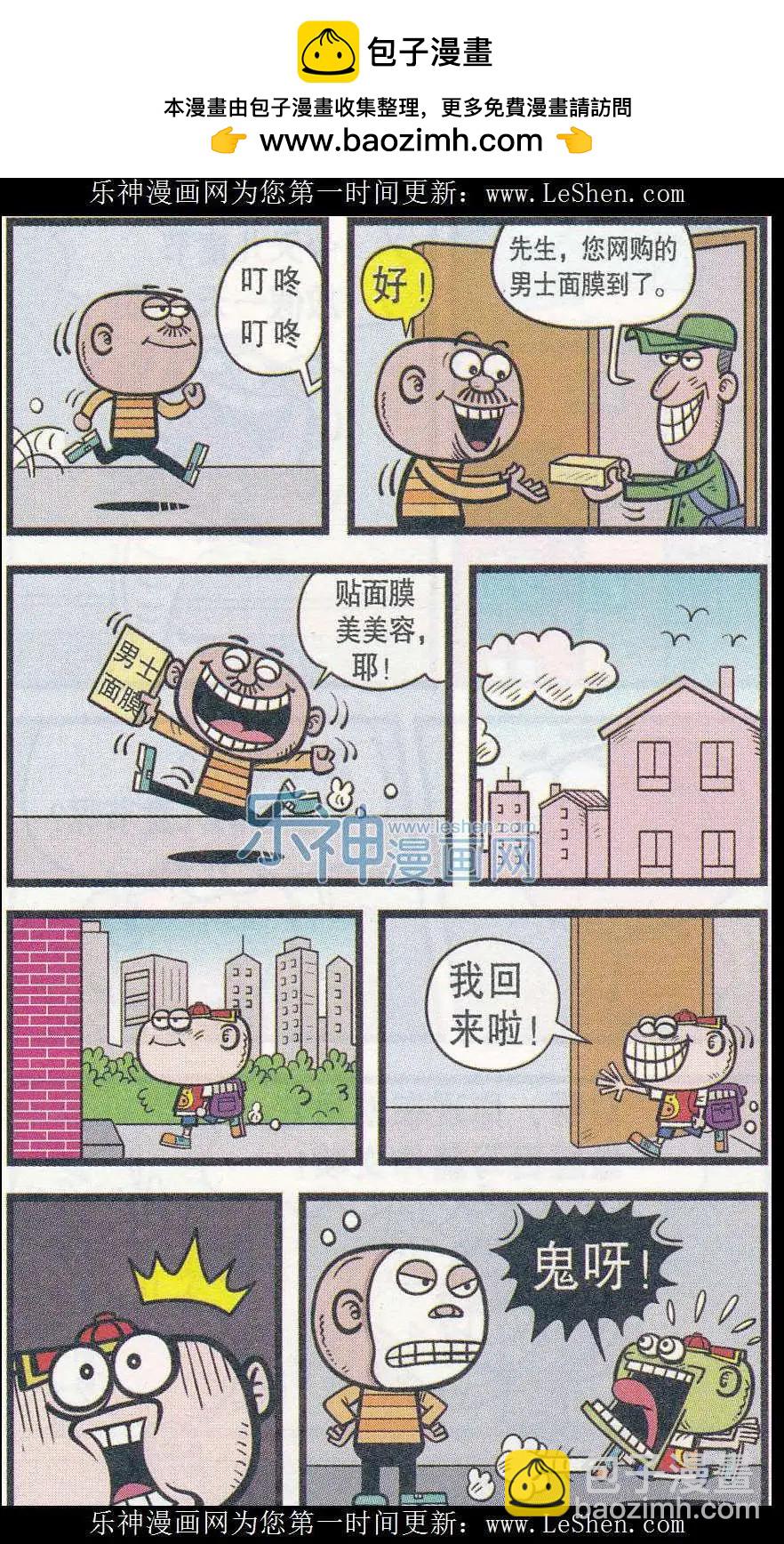 豌豆笑傳 - 第248期 - 2
