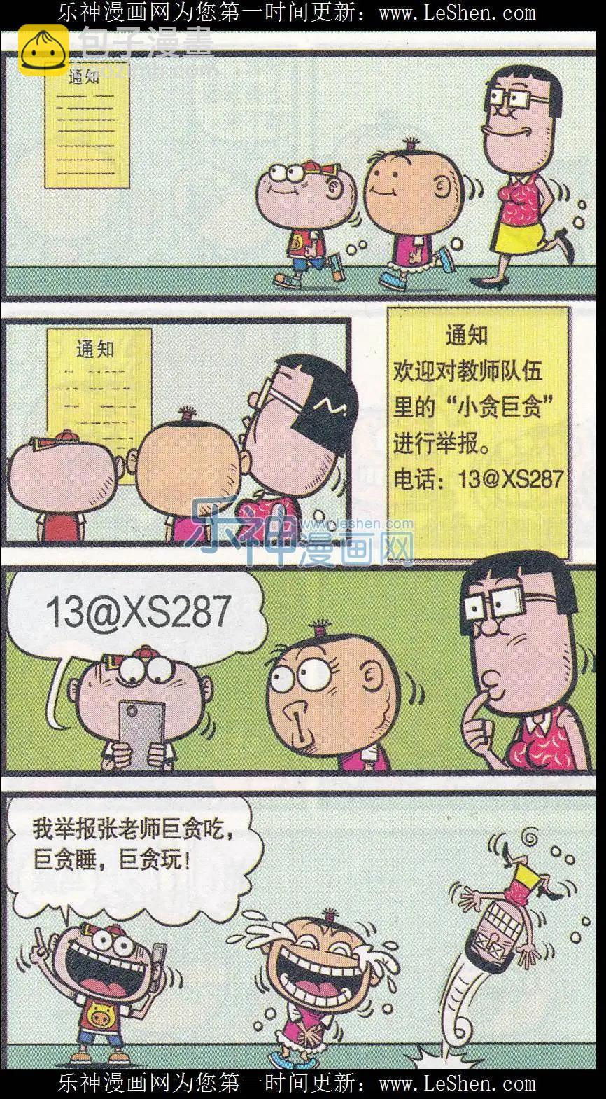 豌豆笑傳 - 第248期 - 3