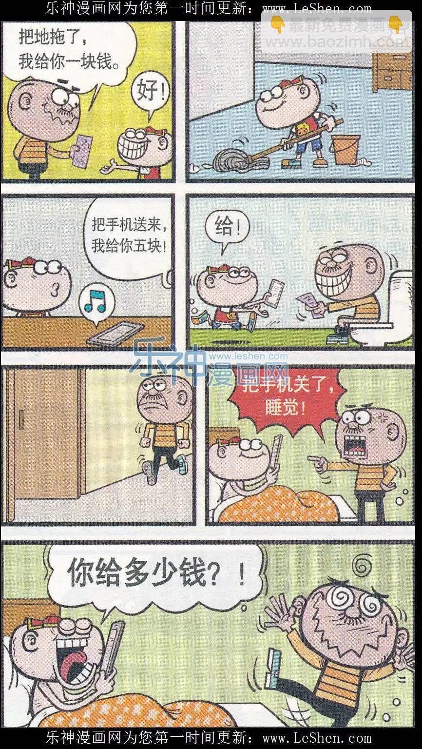 豌豆笑傳 - 第248期 - 1