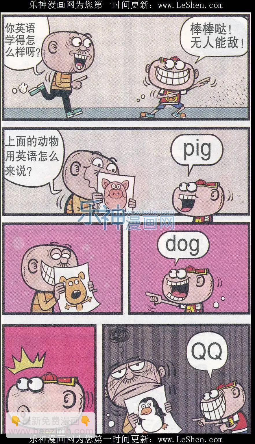 豌豆笑傳 - 第248期 - 2