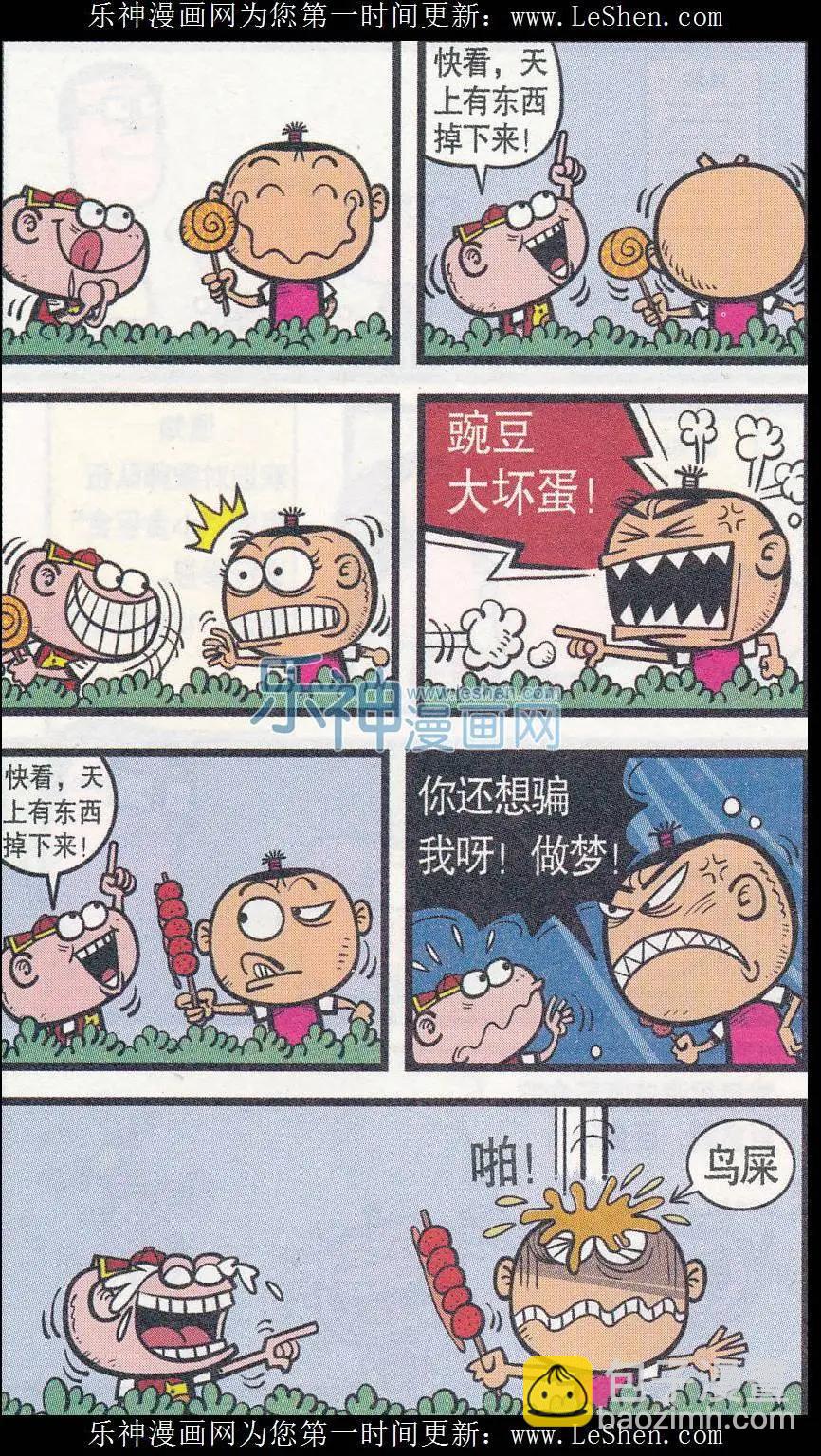 豌豆笑傳 - 第248期 - 3