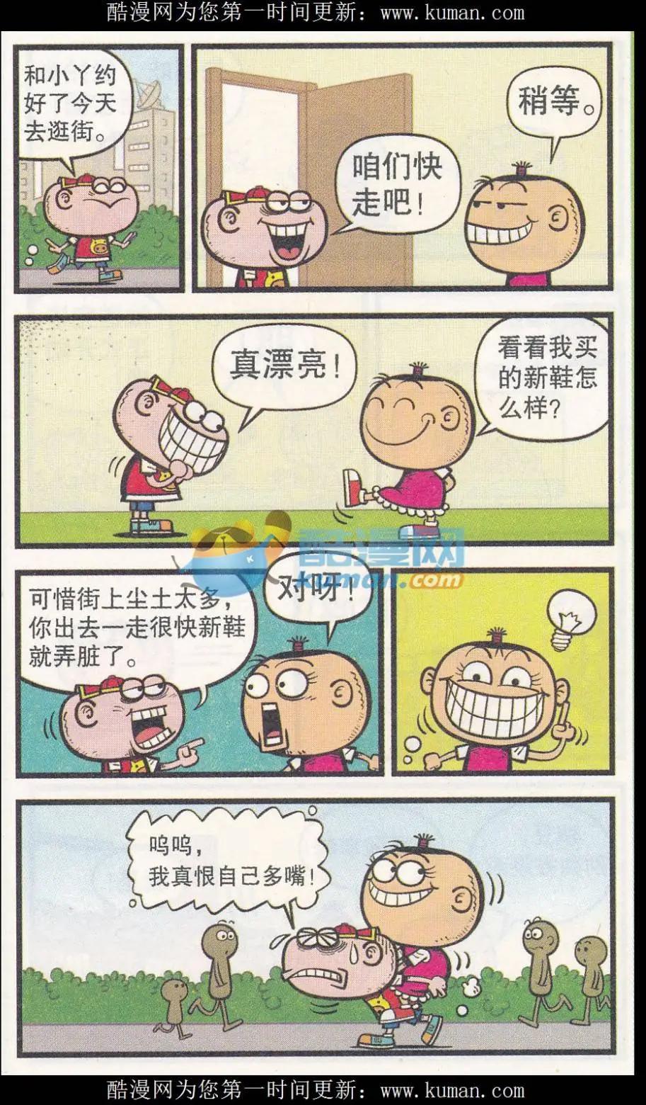 豌豆笑傳 - 第254期 - 1