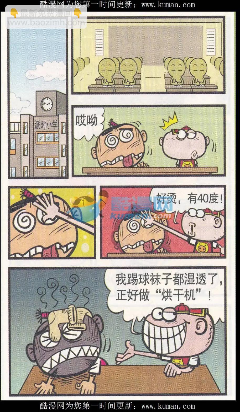 豌豆笑傳 - 第254期 - 2
