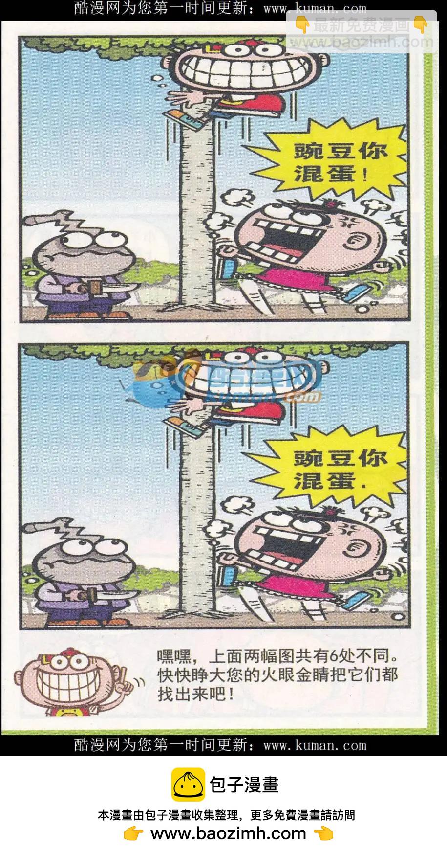 豌豆笑傳 - 第254期 - 3