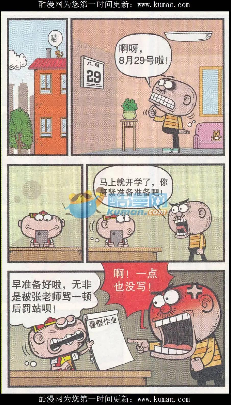 豌豆笑傳 - 第254期 - 3