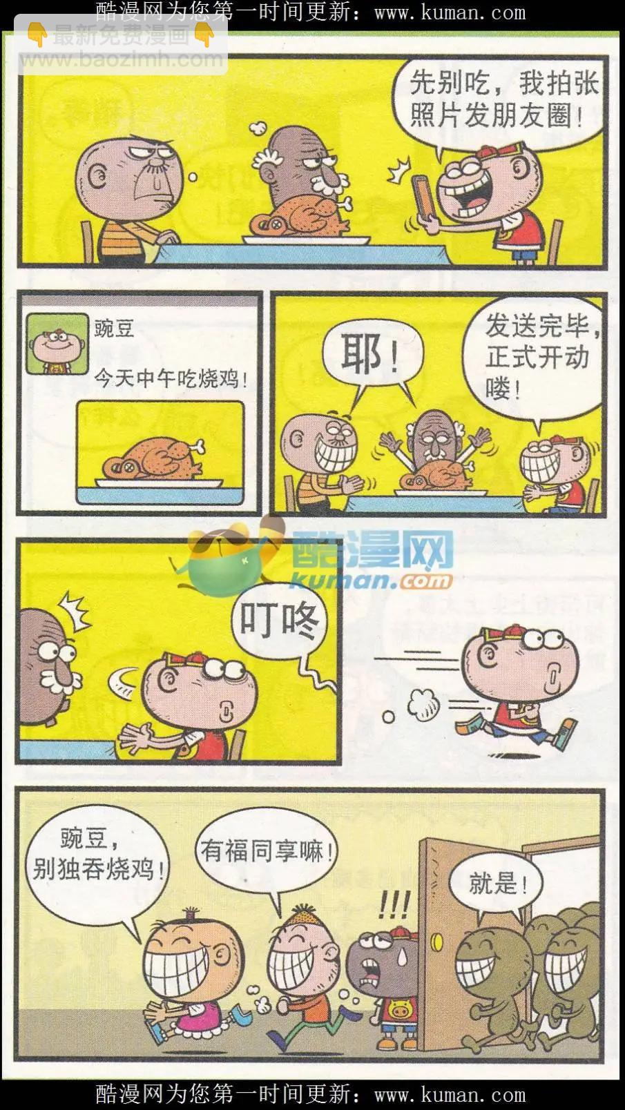 豌豆笑傳 - 第254期 - 2