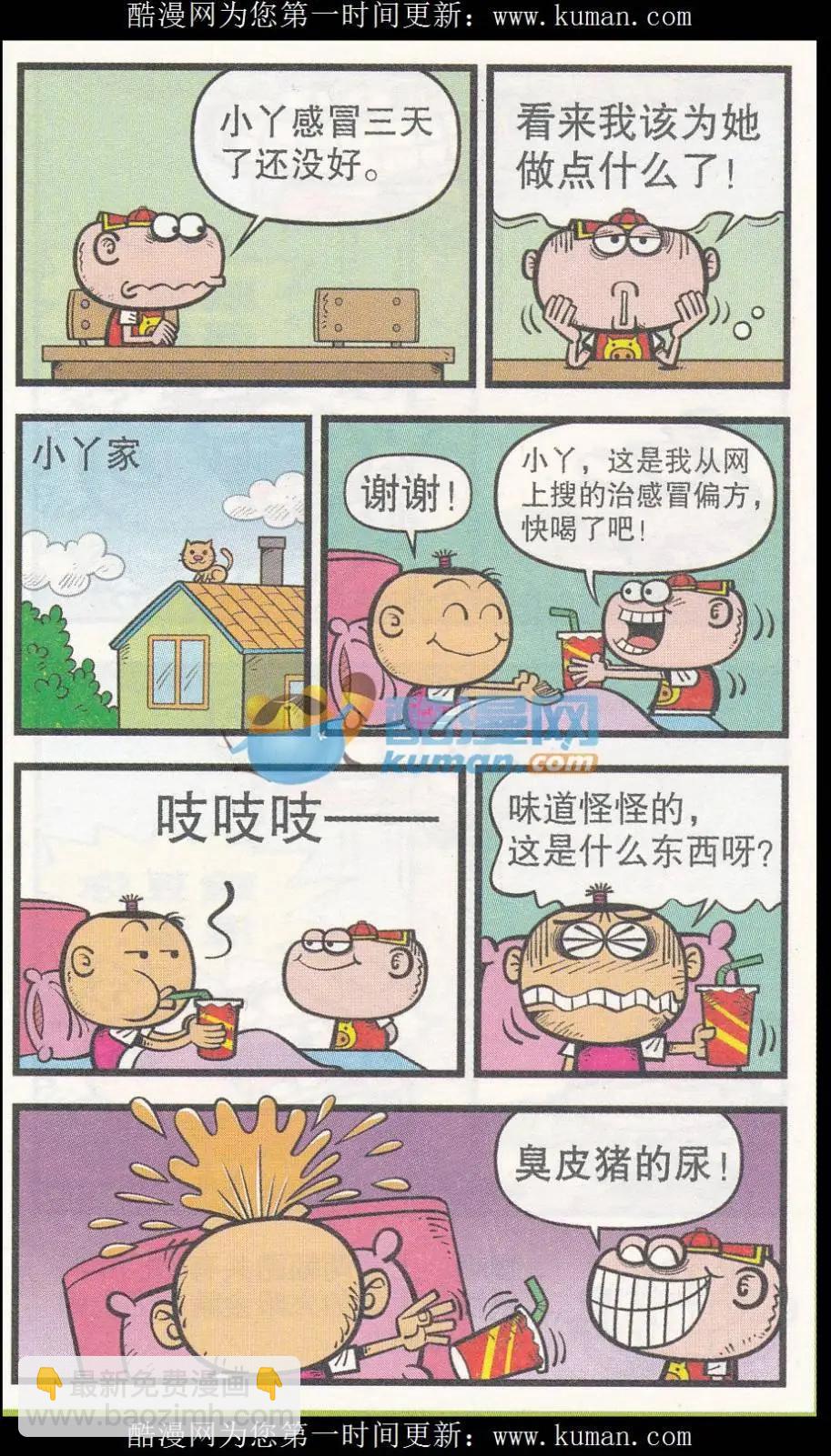 豌豆笑傳 - 第254期 - 1