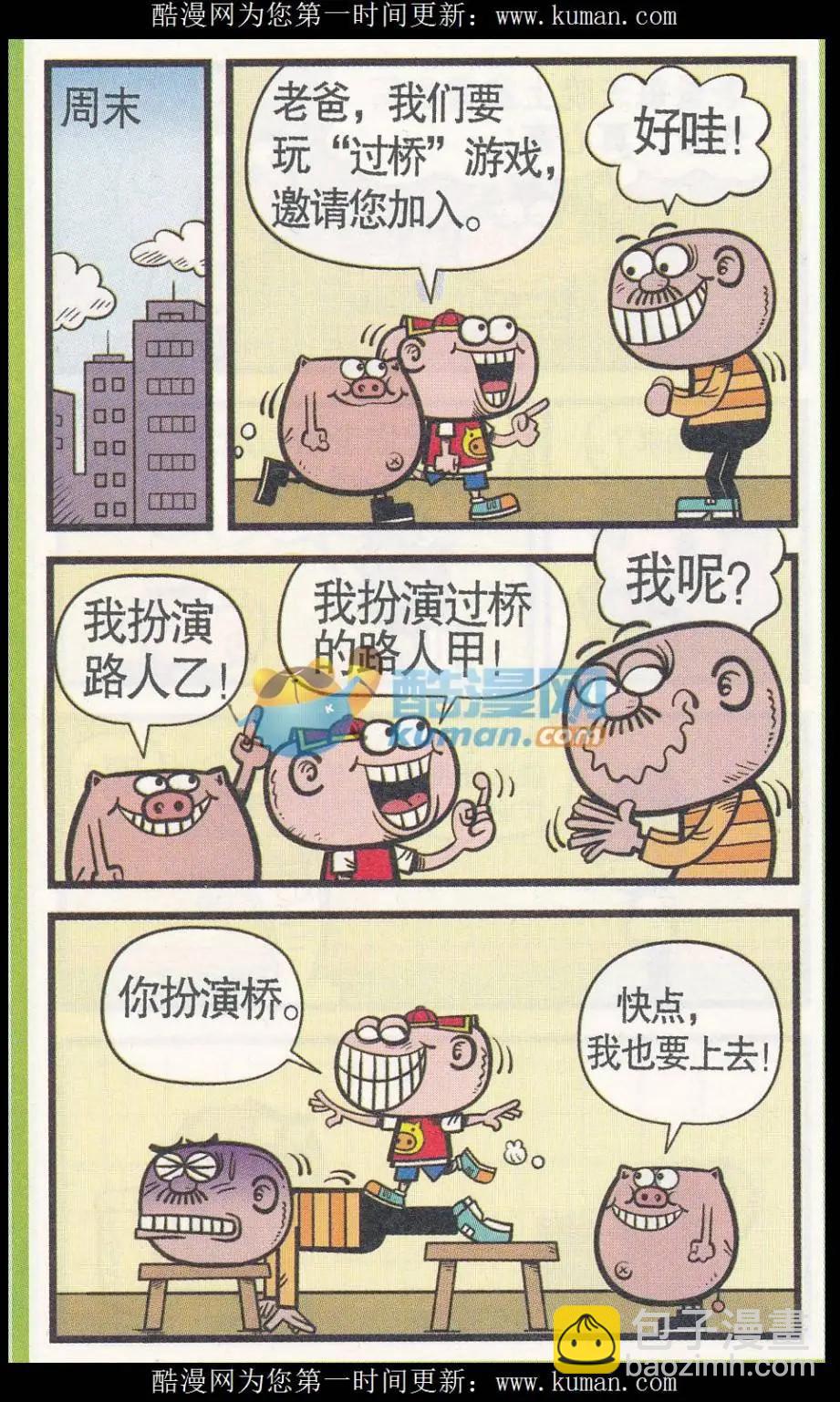 豌豆笑傳 - 第254期 - 3