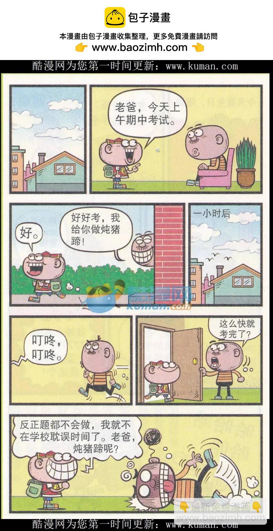 第256期-第86话