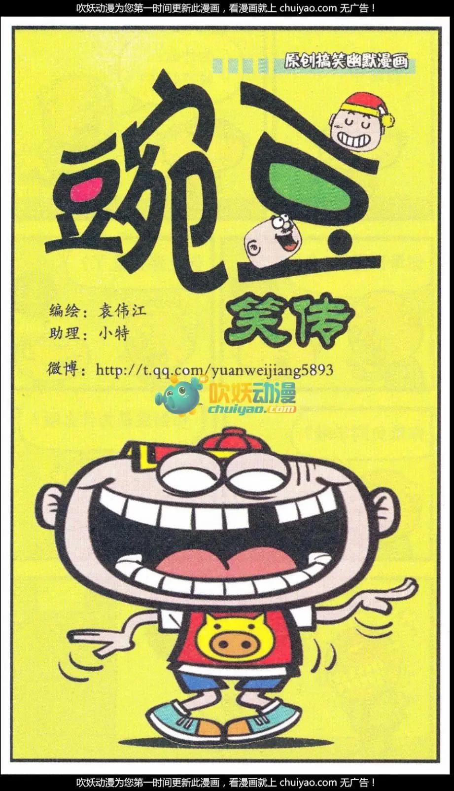 豌豆笑傳 - 第260期 - 1