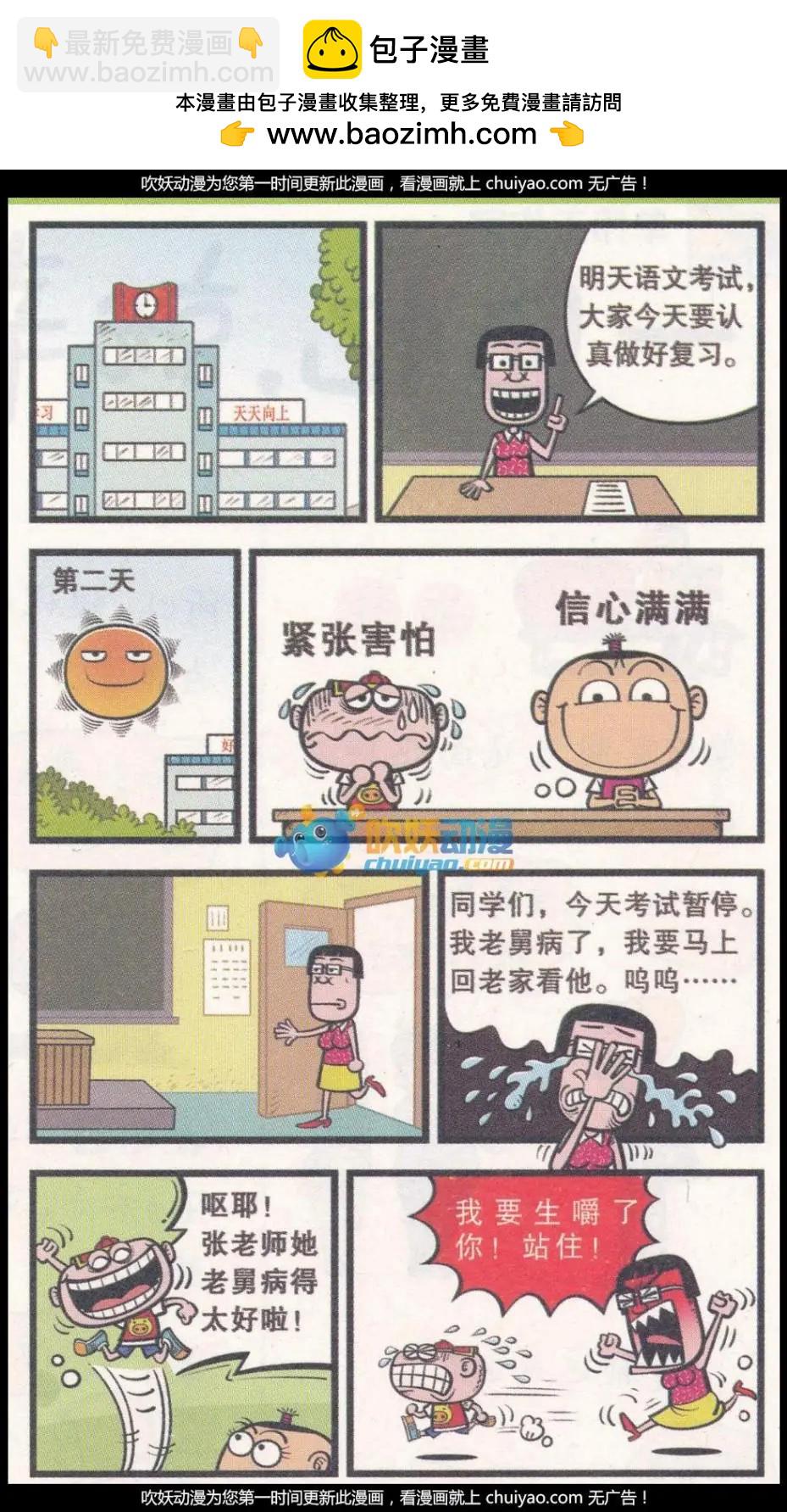 豌豆笑傳 - 第260期 - 1