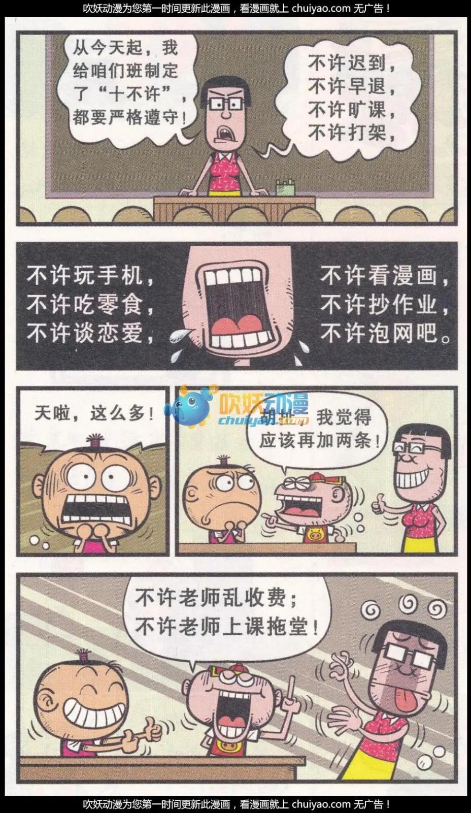 豌豆笑傳 - 第260期 - 2