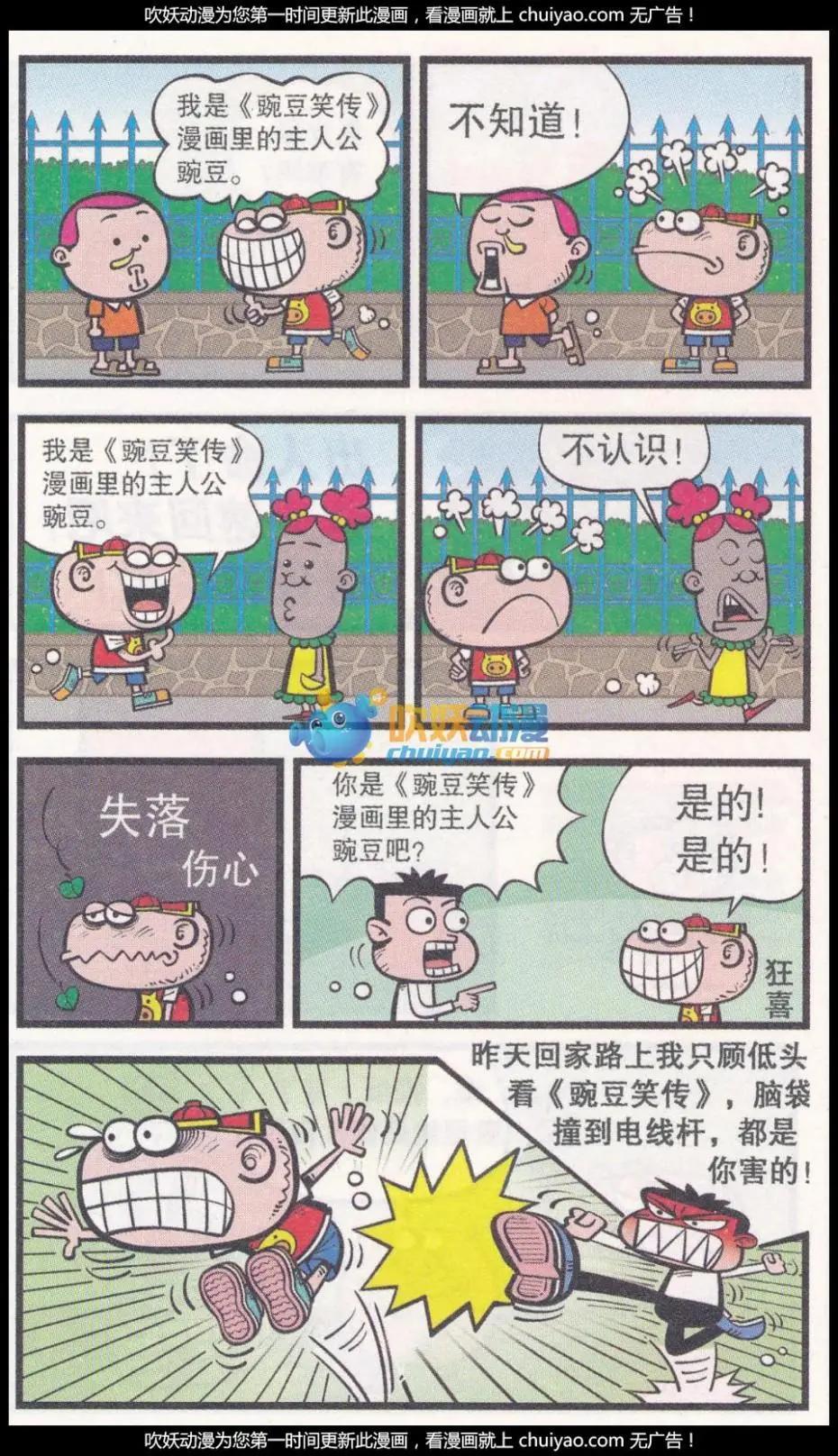 豌豆笑傳 - 第260期 - 3