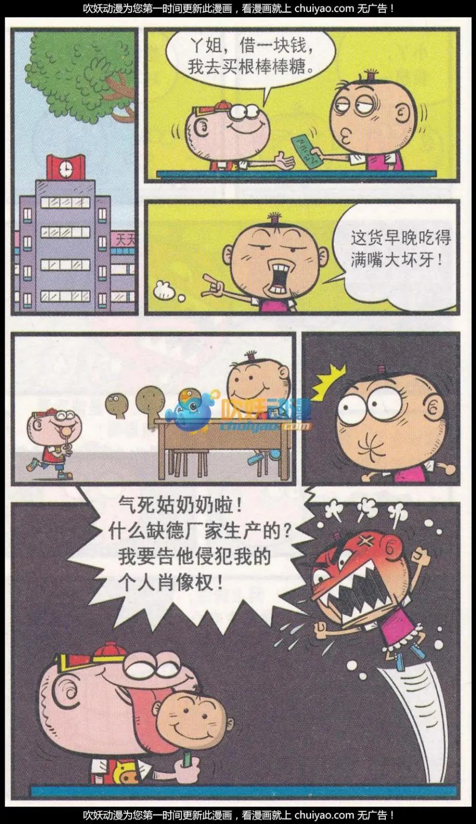 豌豆笑傳 - 第260期 - 2