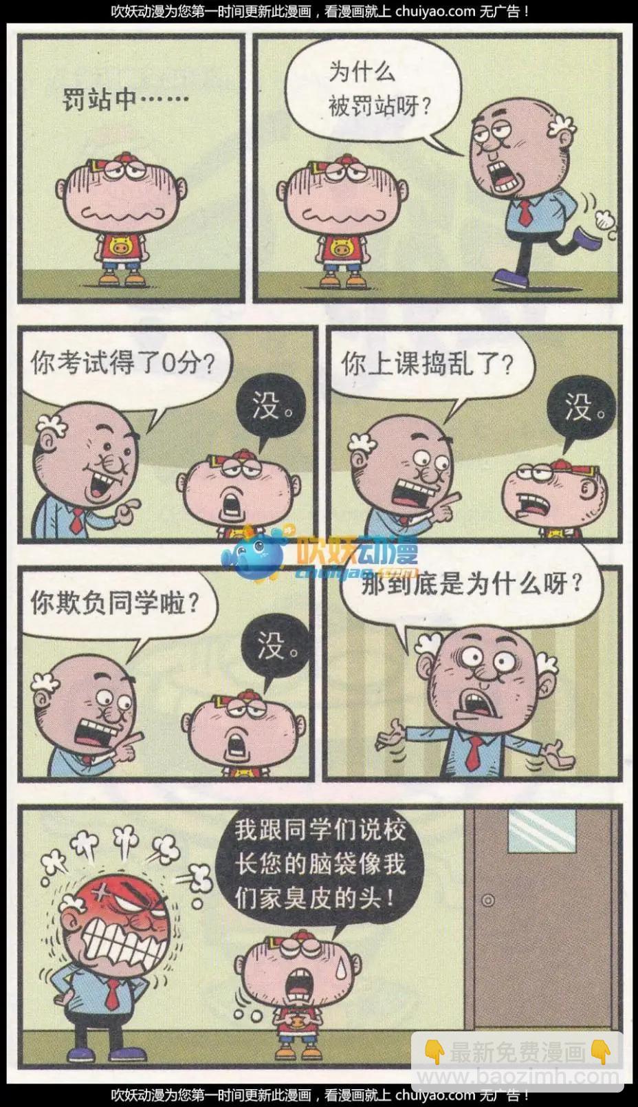 豌豆笑傳 - 第260期 - 3
