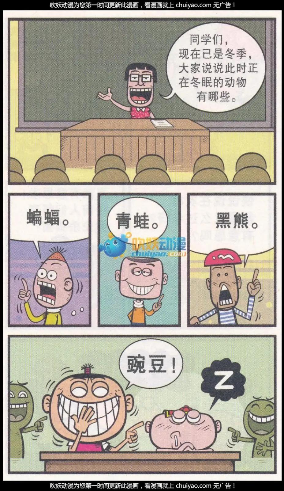 豌豆笑傳 - 第260期 - 1