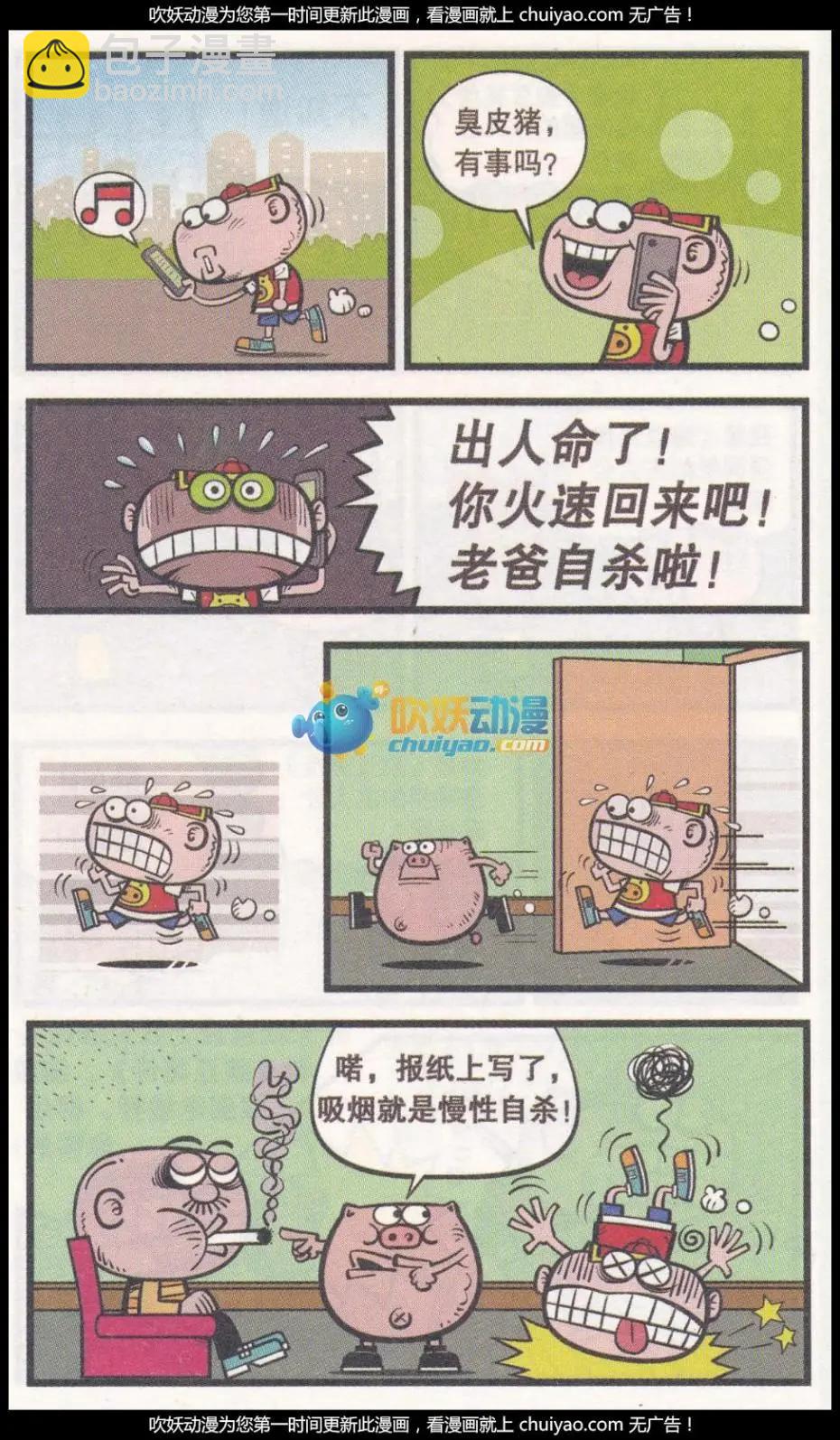 豌豆笑傳 - 第260期 - 2