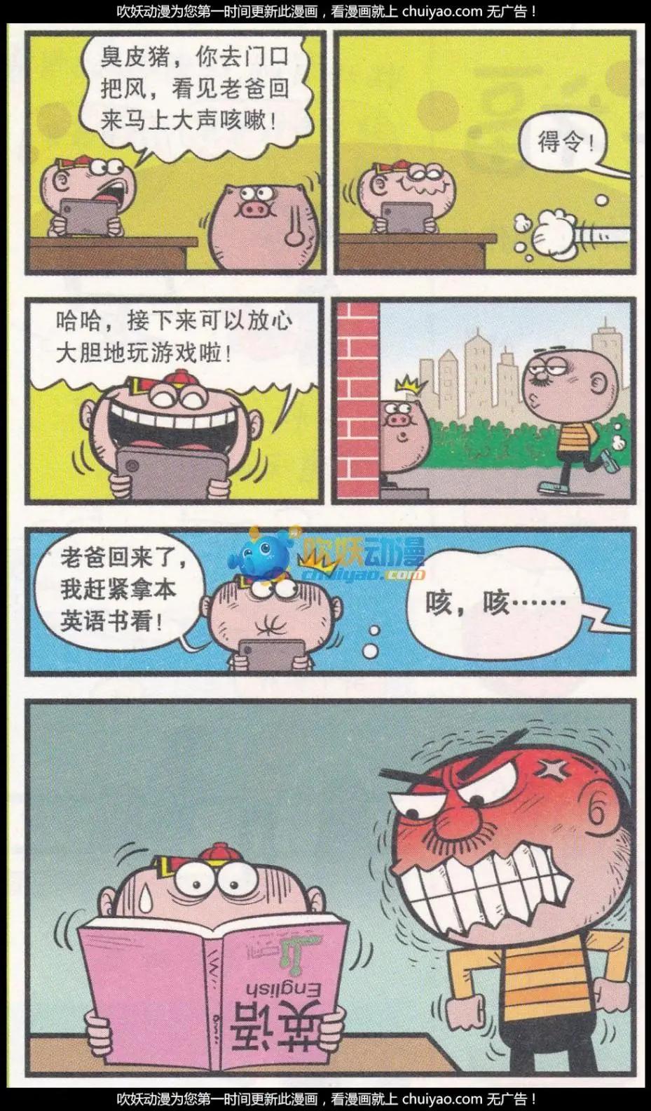 豌豆笑傳 - 第260期 - 3