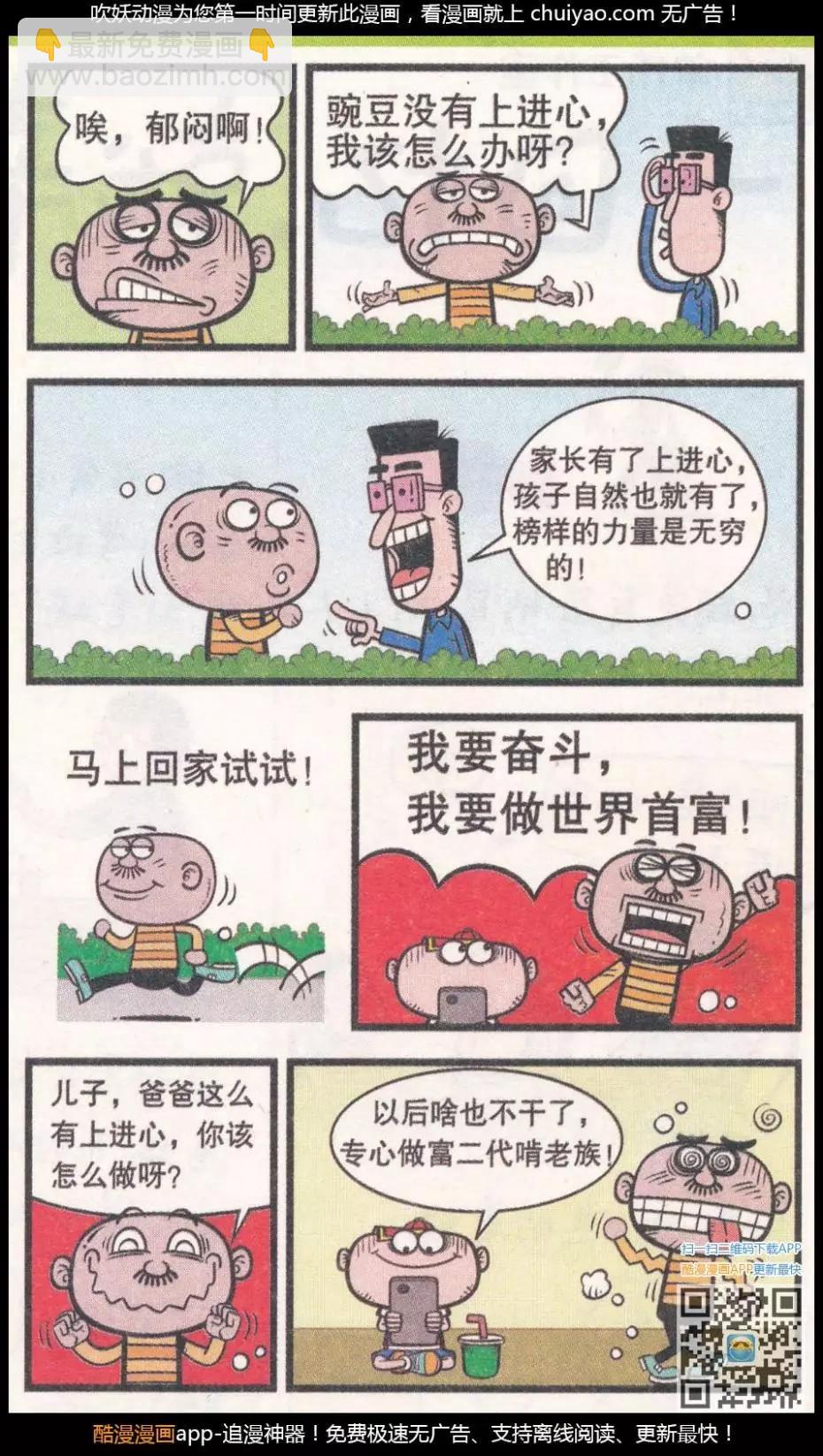 豌豆笑傳 - 第262期 - 1