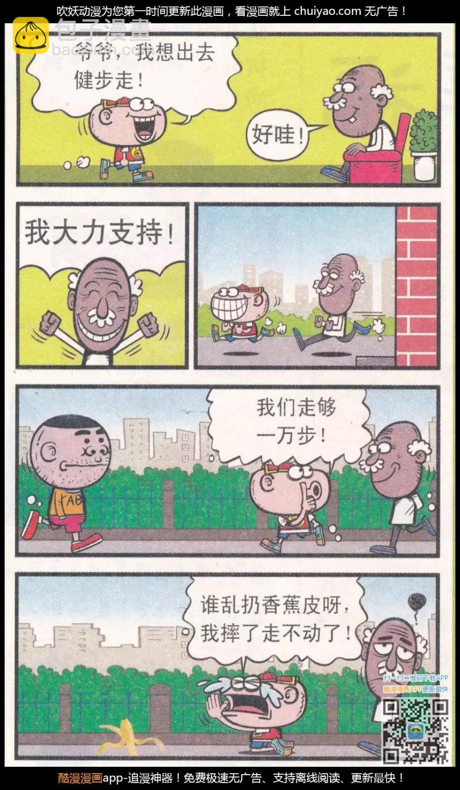 豌豆笑傳 - 第262期 - 2