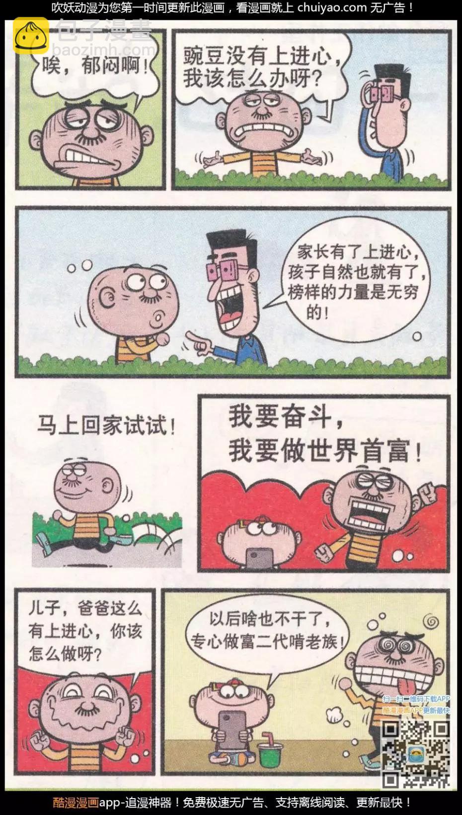 豌豆笑傳 - 第262期 - 3