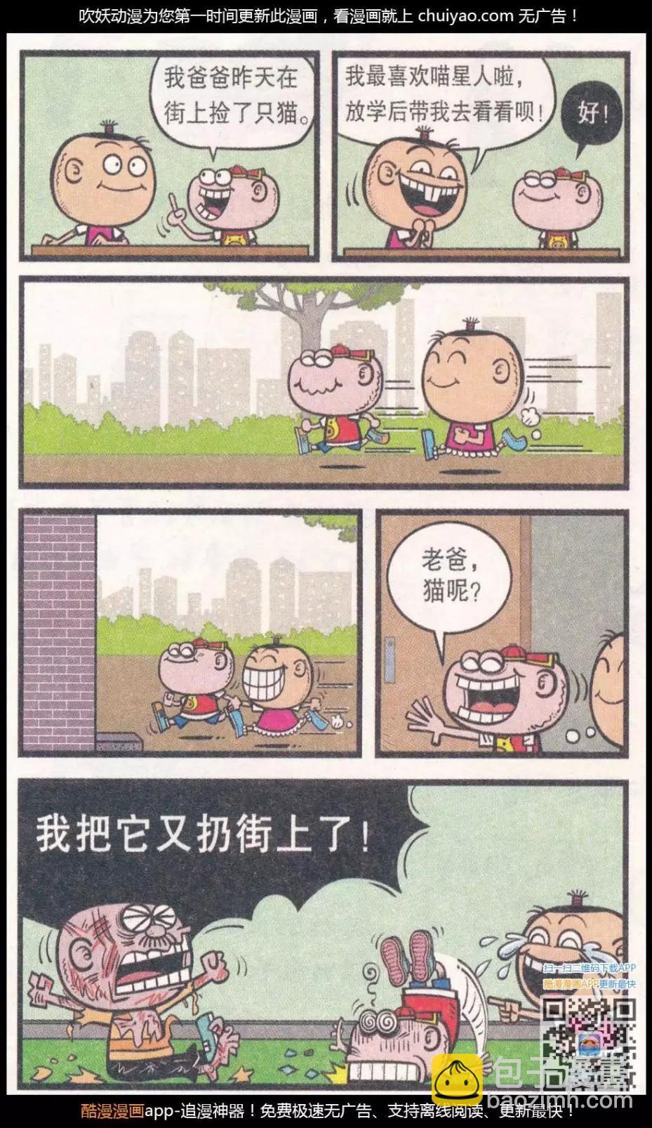 豌豆笑傳 - 第262期 - 1