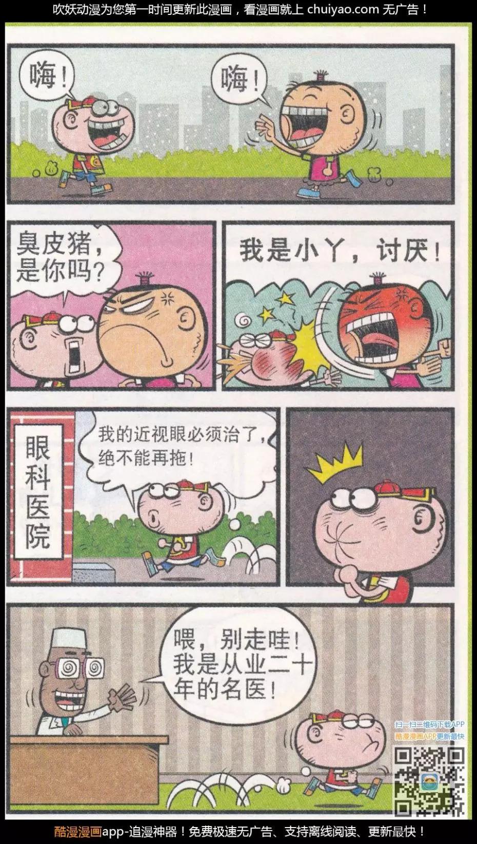 豌豆笑傳 - 第262期 - 3