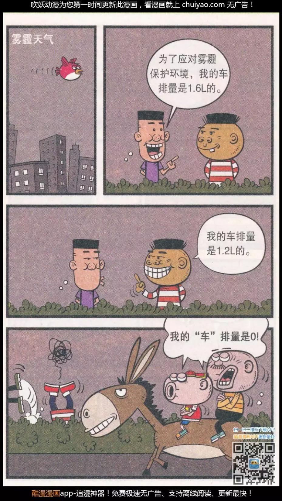 豌豆笑傳 - 第262期 - 1