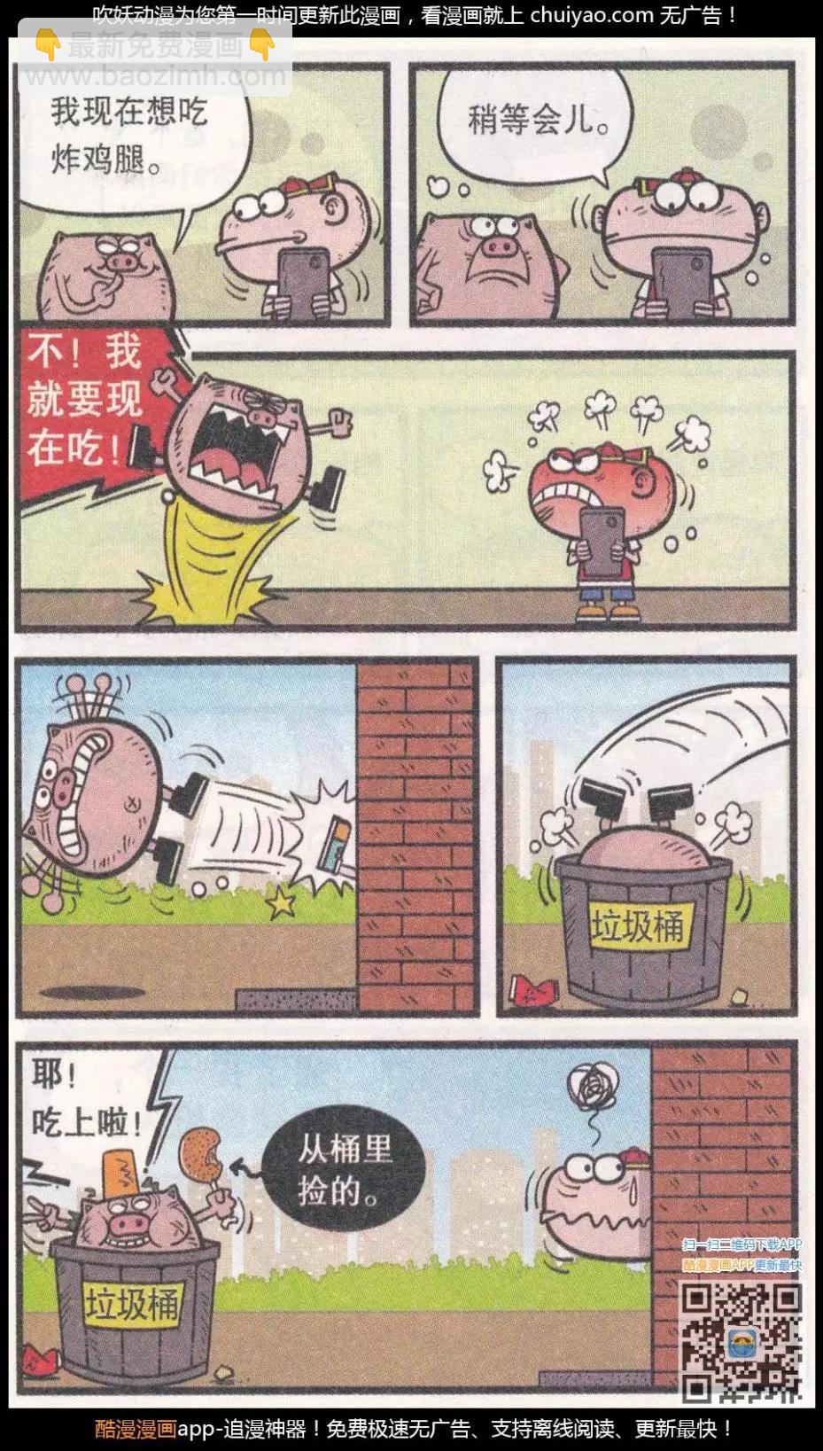 豌豆笑傳 - 第262期 - 2