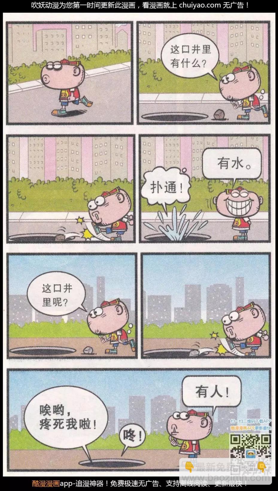 豌豆笑傳 - 第262期 - 1