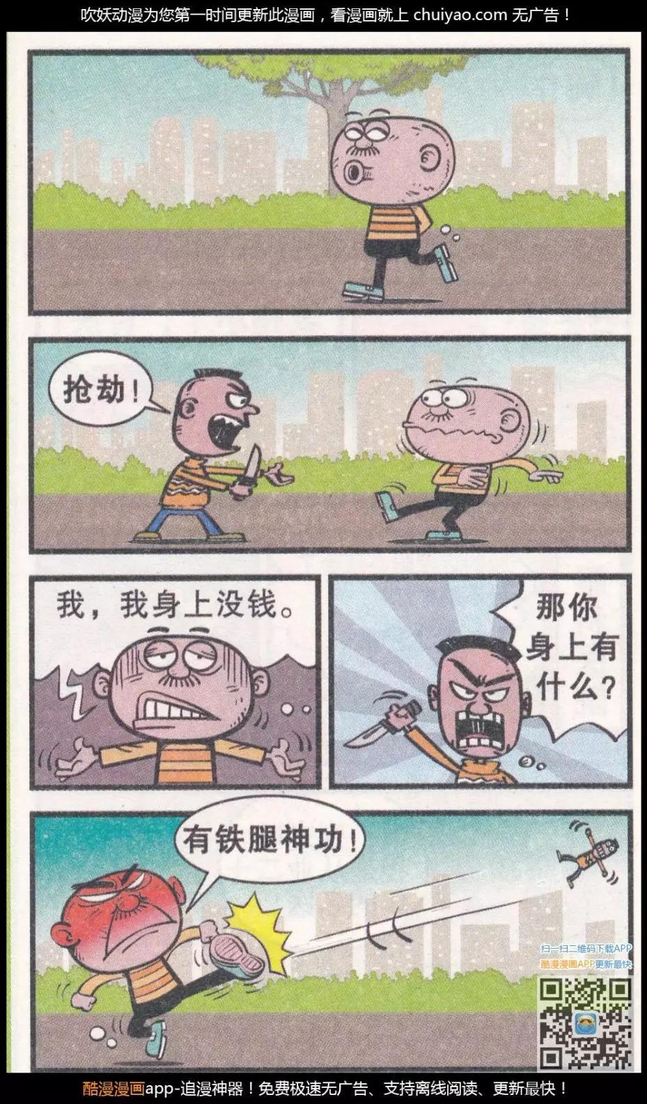 豌豆笑傳 - 第262期 - 2