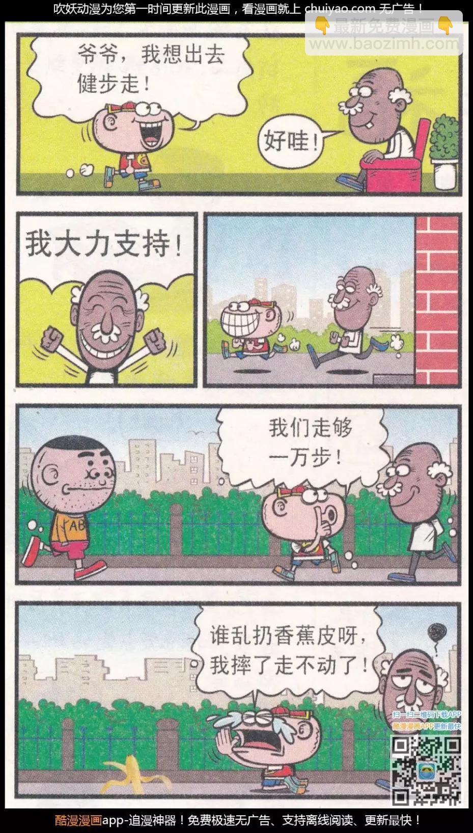 豌豆笑傳 - 第262期 - 3