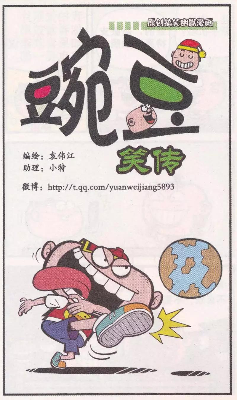豌豆笑傳 - 第264期 - 1