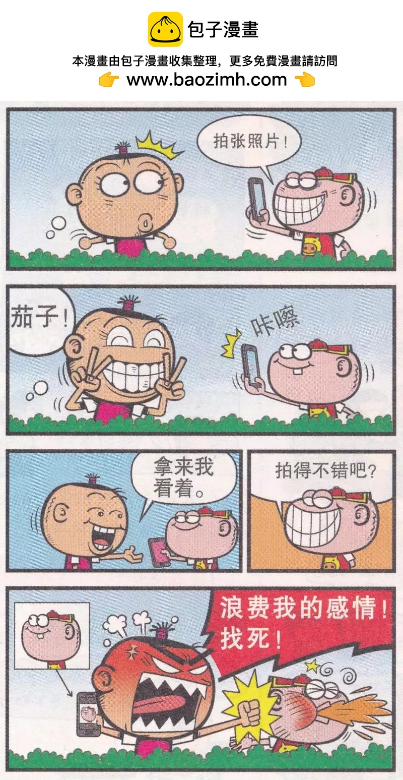 豌豆笑傳 - 第264期 - 2